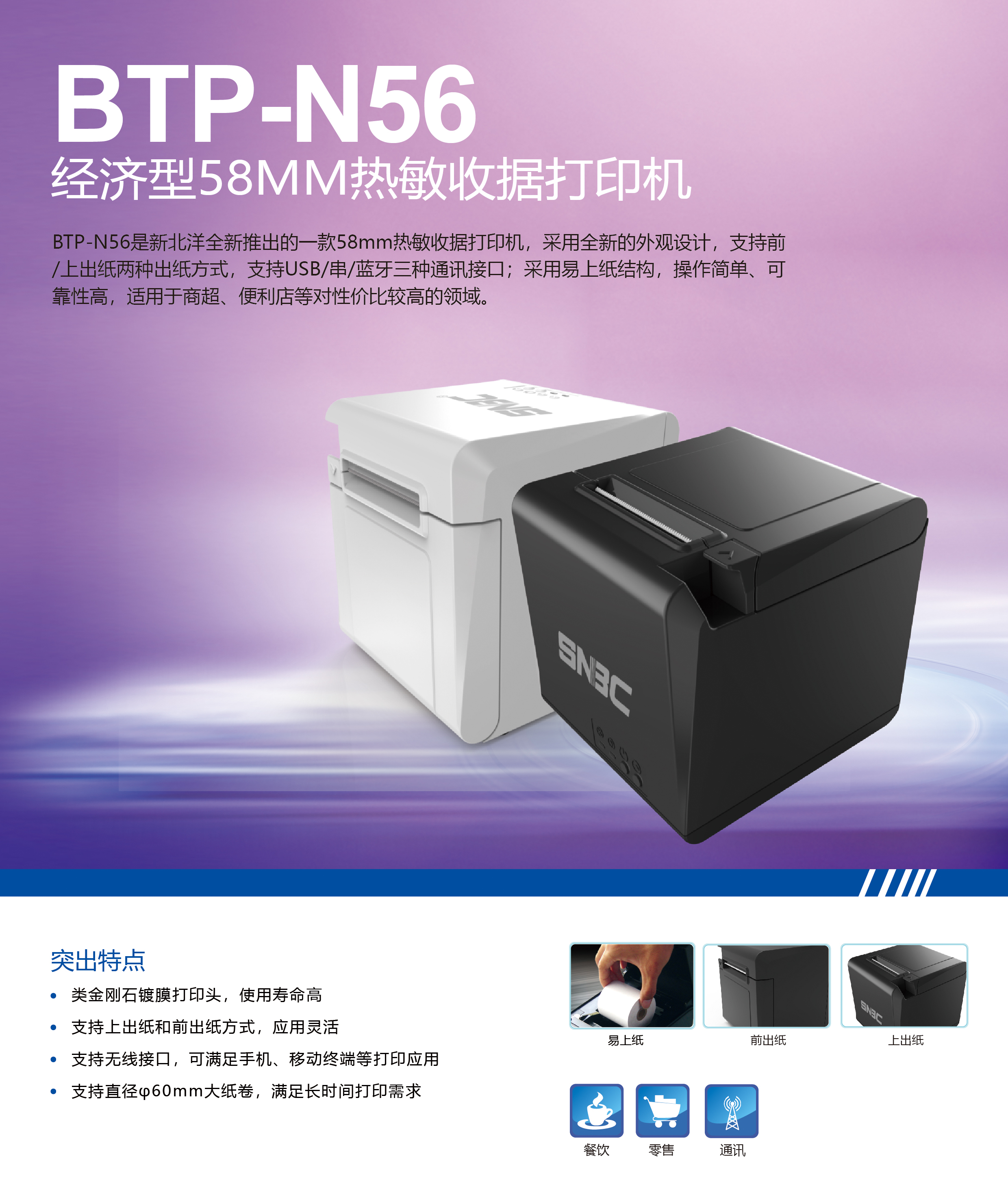 BTP-N56 产品彩页20211123.jpg