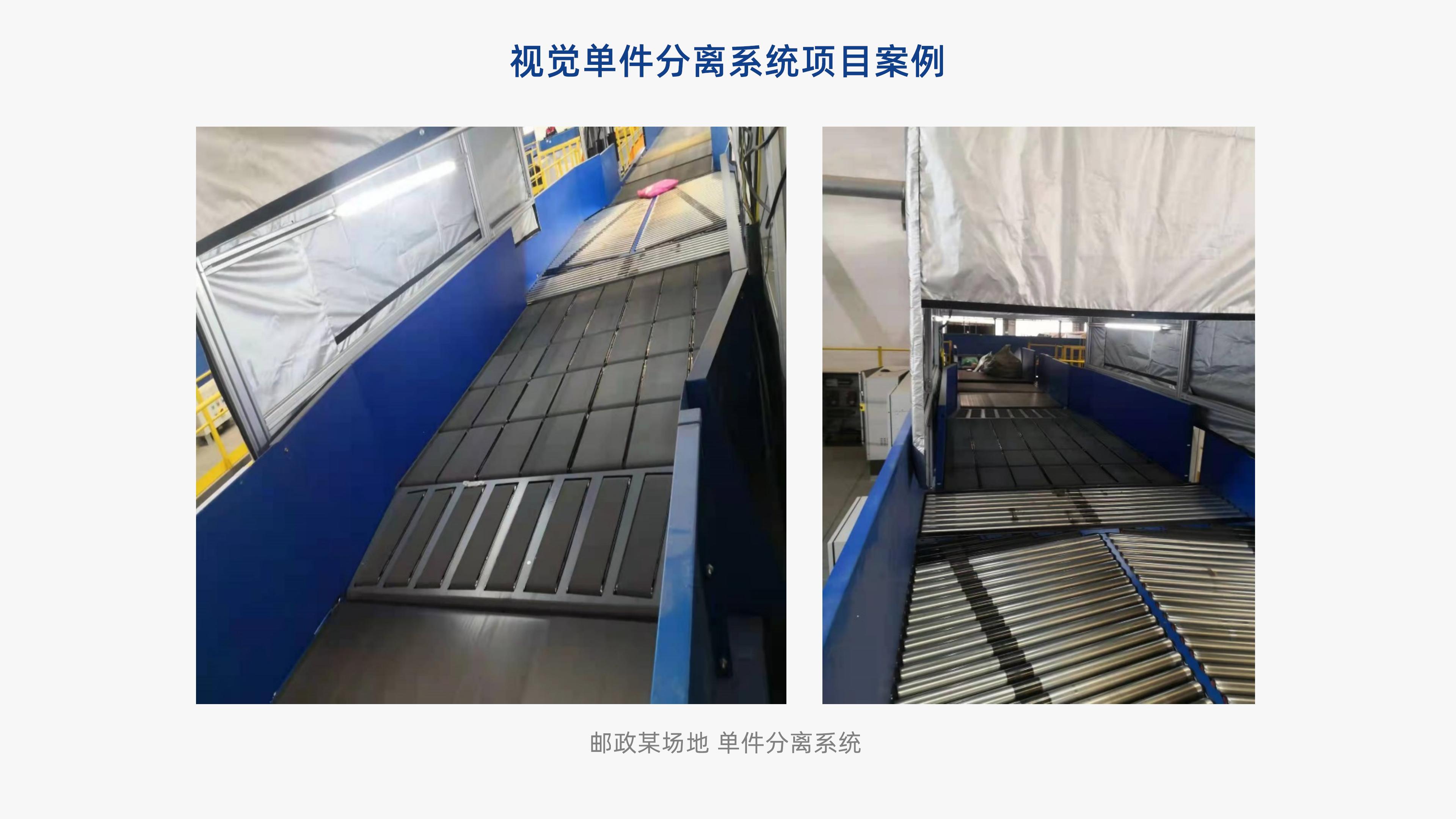 新北洋视觉单件分离产品介绍 李茜_15.jpg