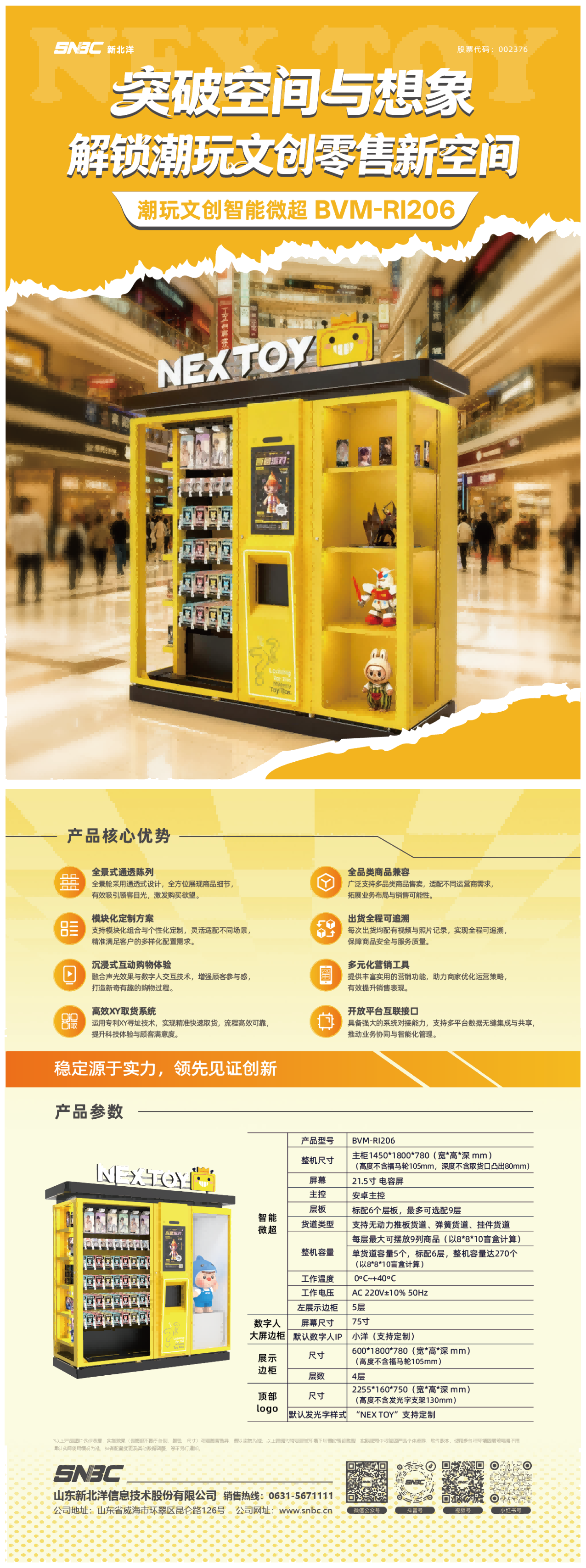 潮玩微超 彩页(1).png